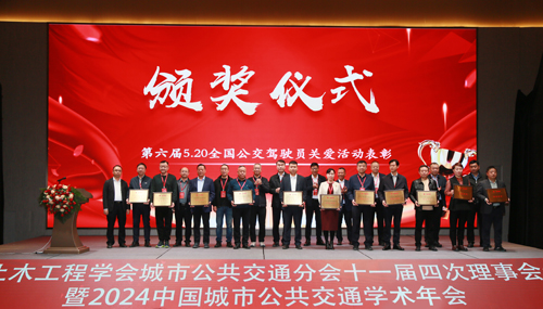 集團榮獲“第六屆5·20全國公交駕駛員關愛日活動特色單位”稱號